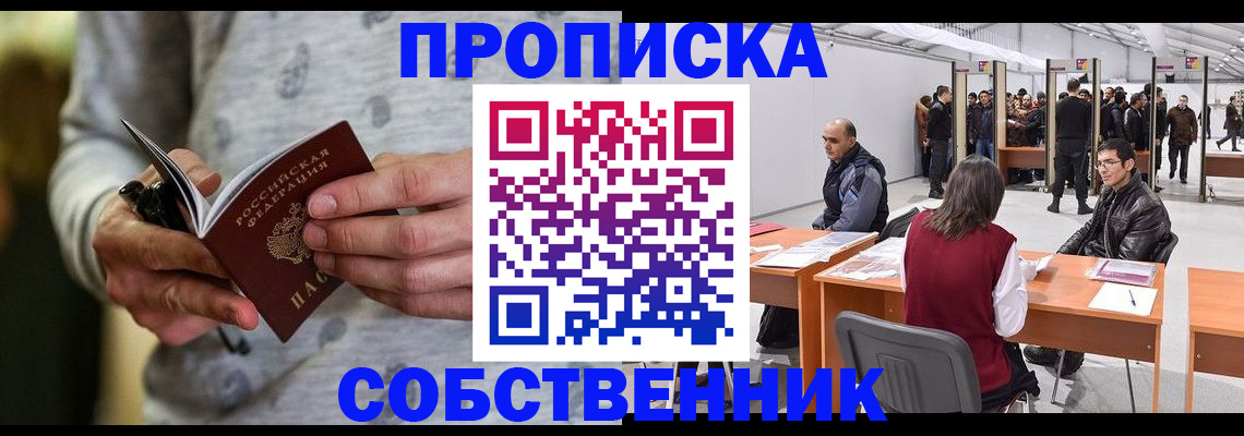 временная регистрация 2025 в Белой Холунице