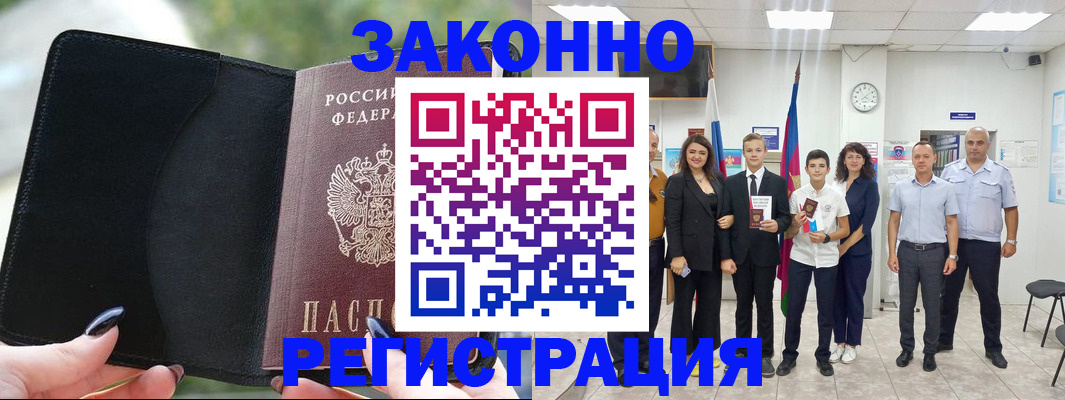 прописка ребенка в Белой Холунице